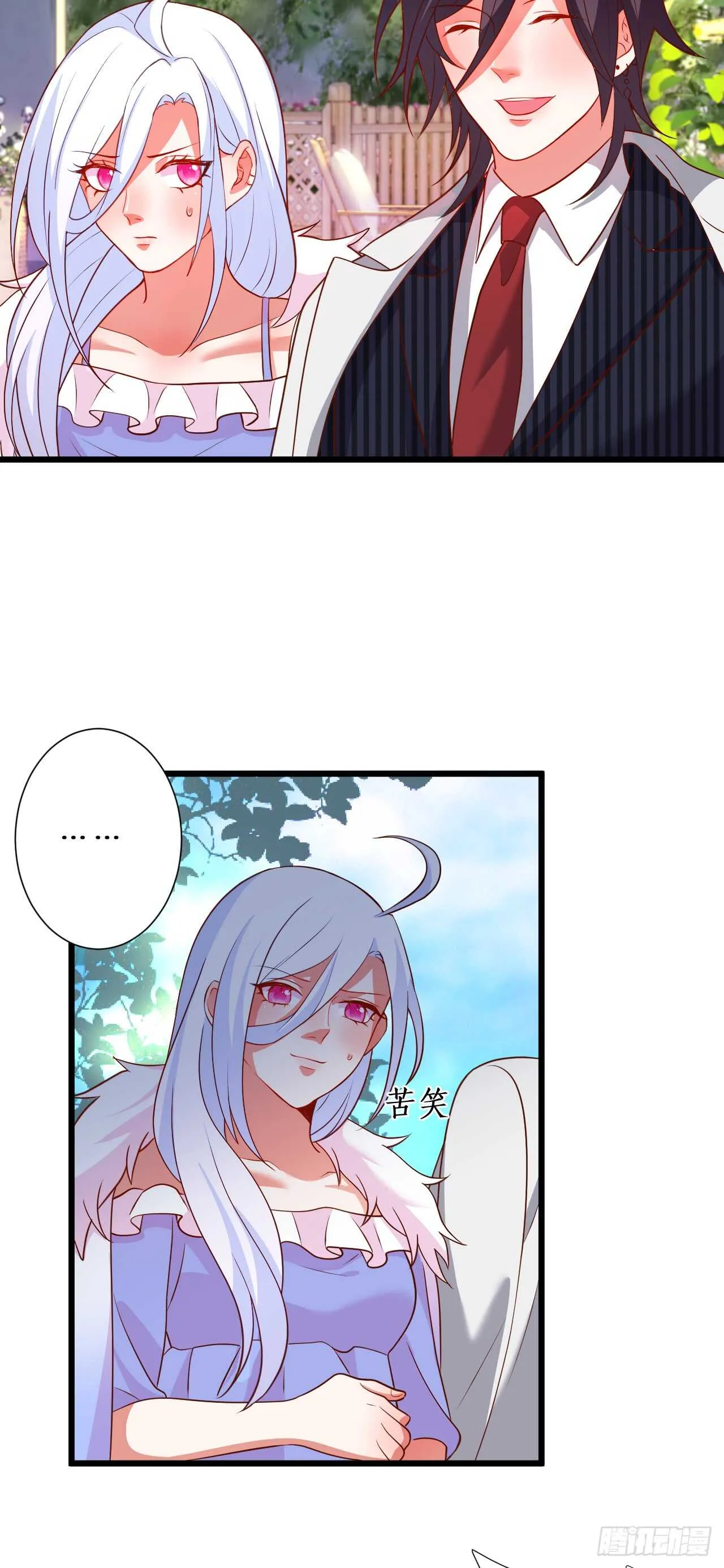谈判！ 第23页