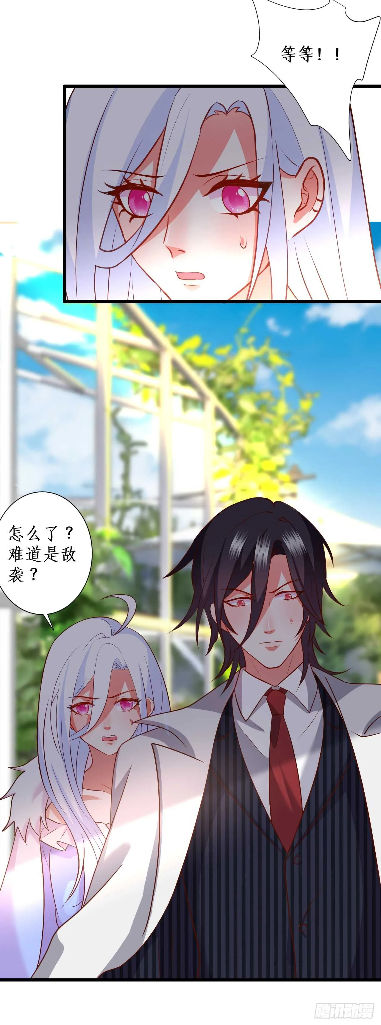 谈判！ 第24页