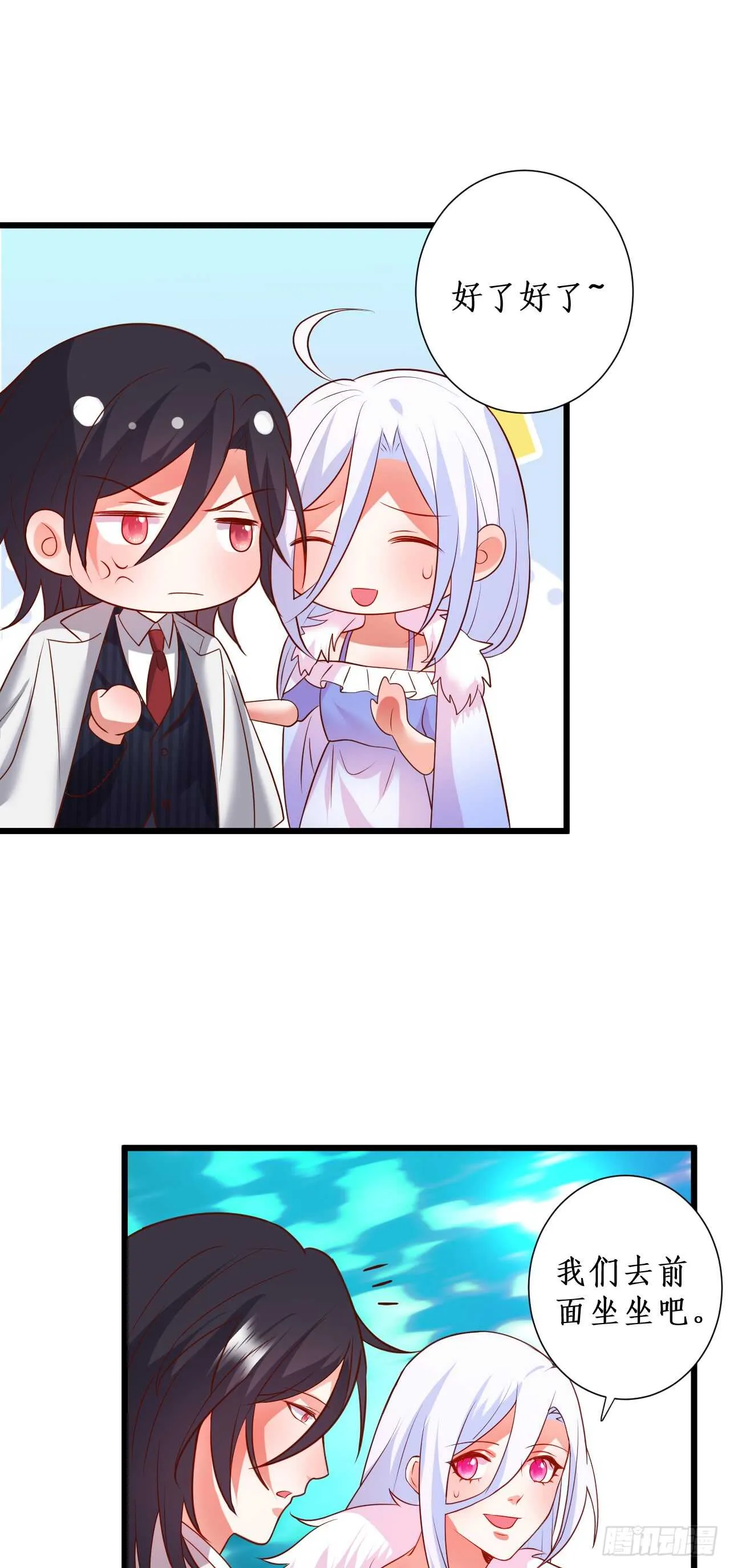 谈判！ 第29页