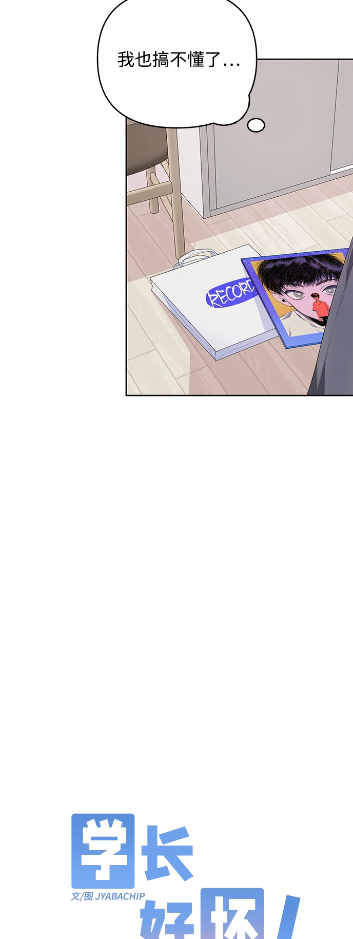 第23话 第8页