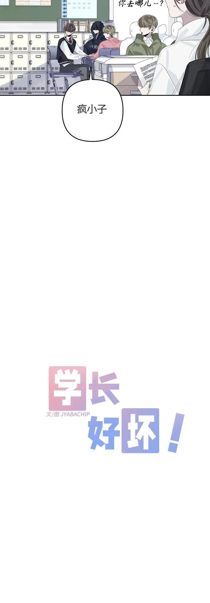 第50话（第一季最终话） 第7页