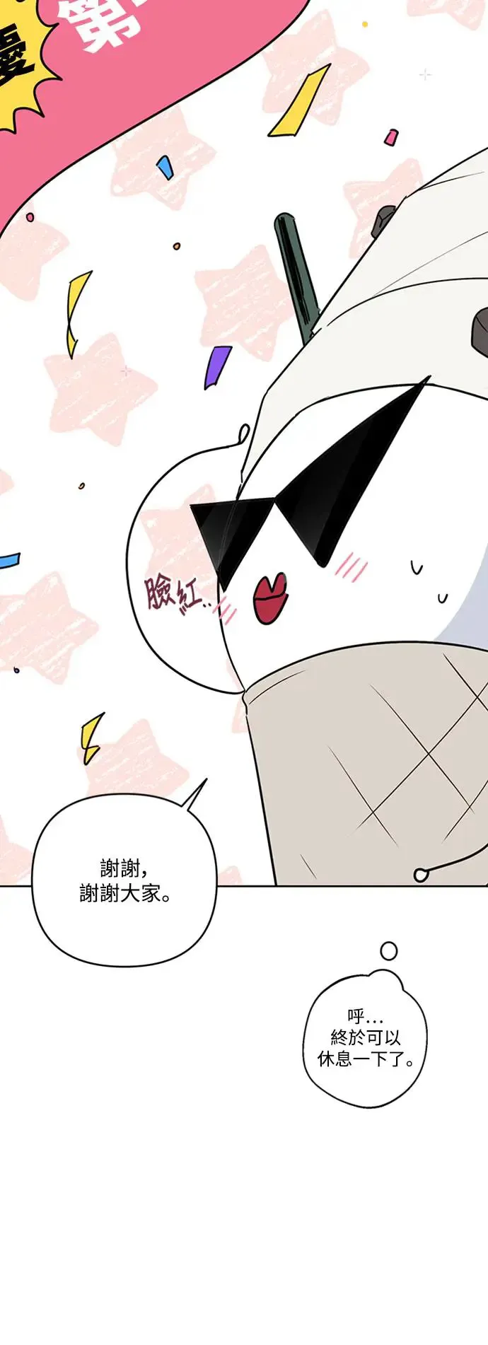 第一季后记 第3页