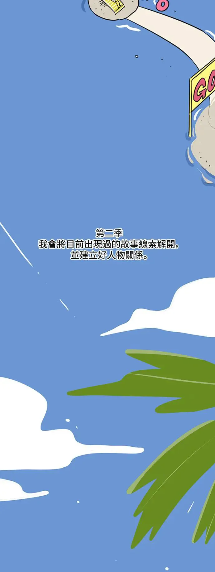 第一季后记 第26页