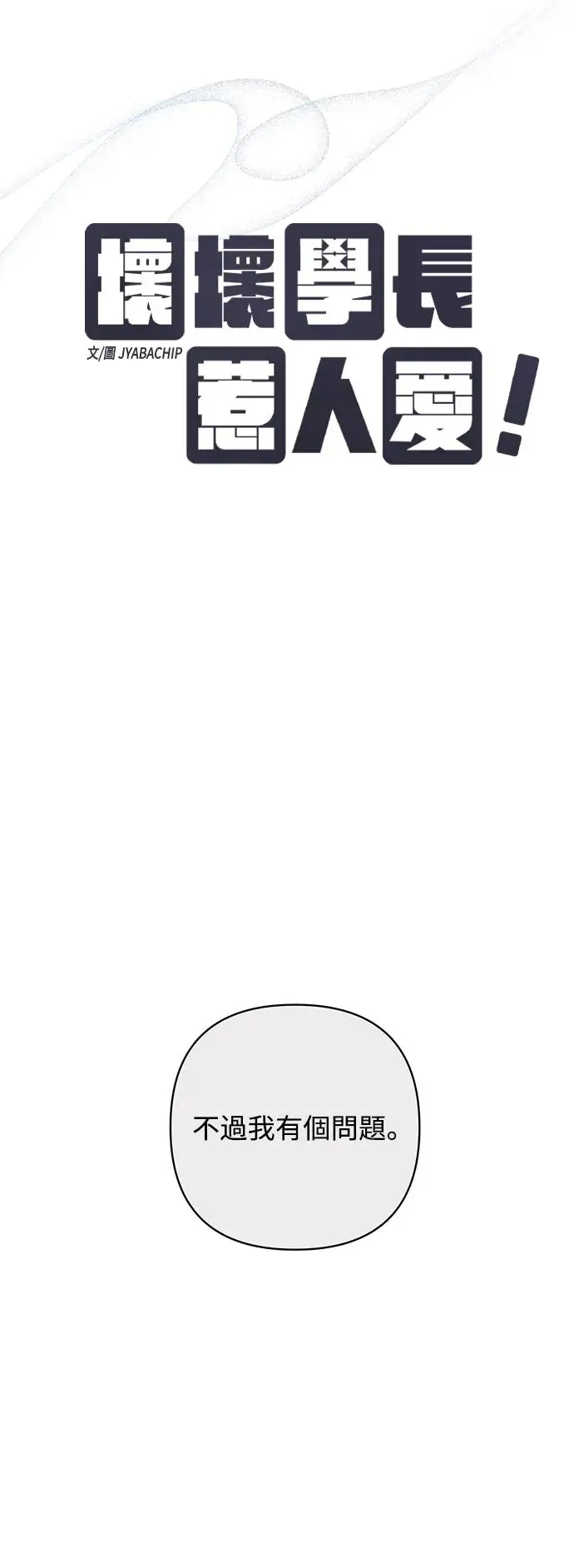 第58话 第3页