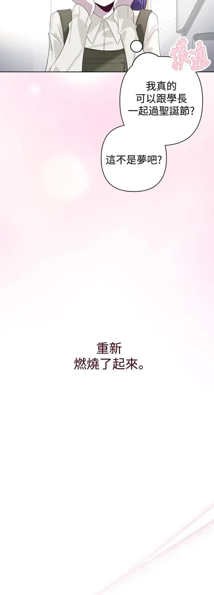 第86话 (最终话) 第13页