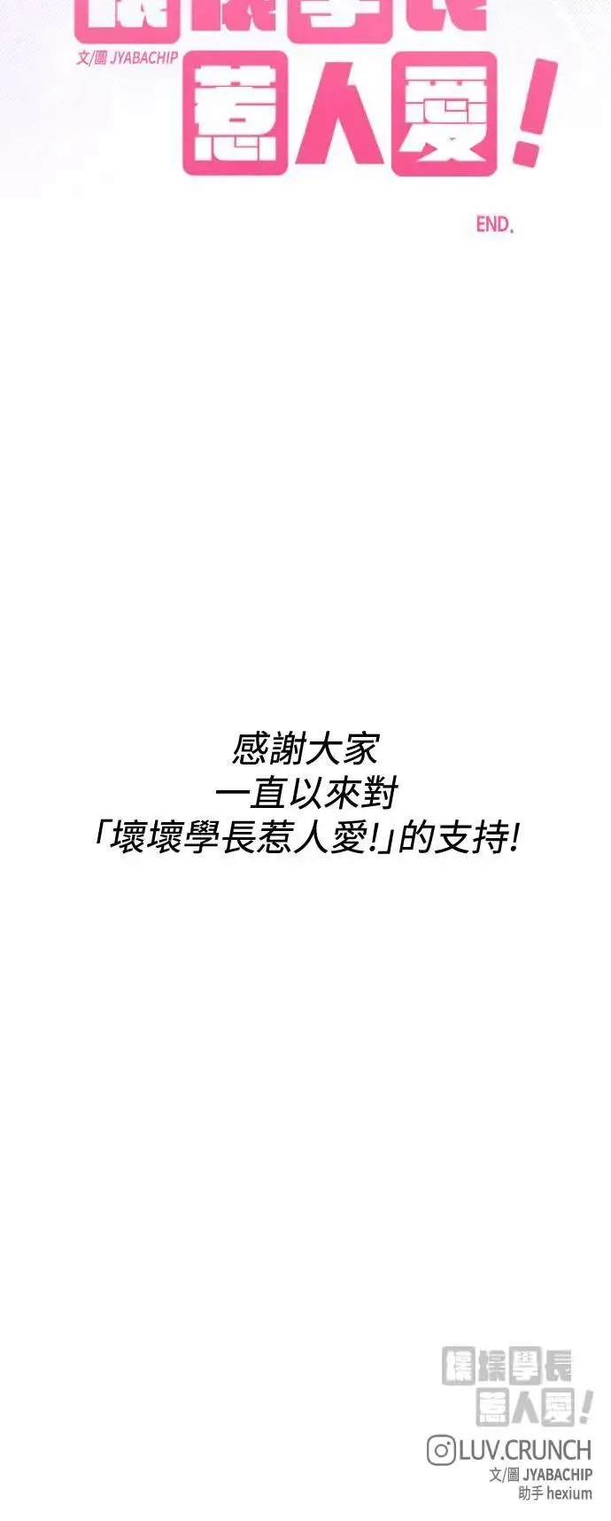 第86话 (最终话) 第58页