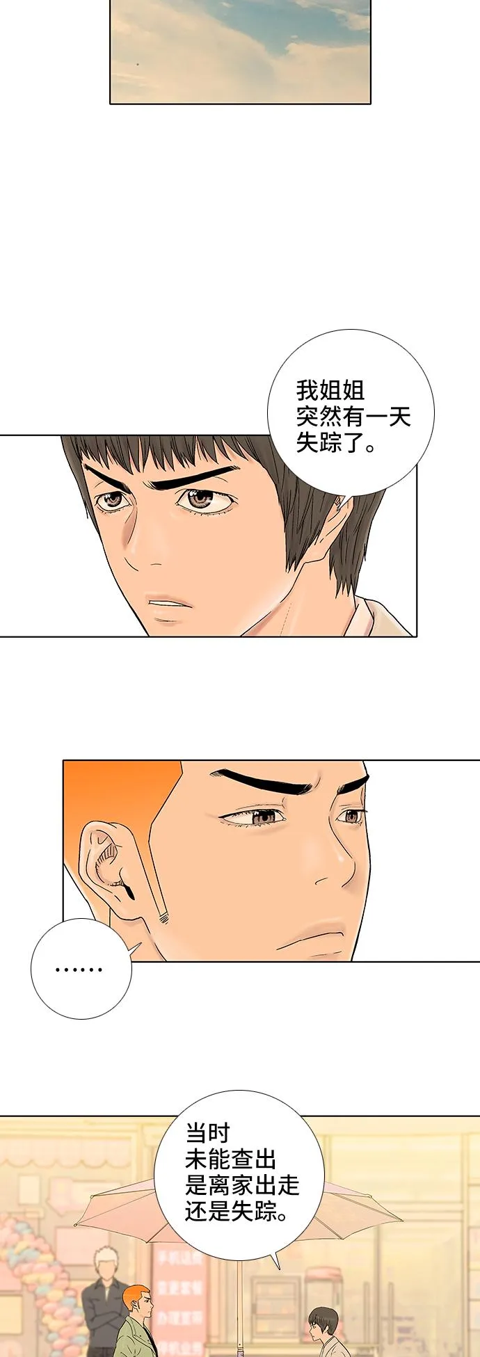 第38话 第15页