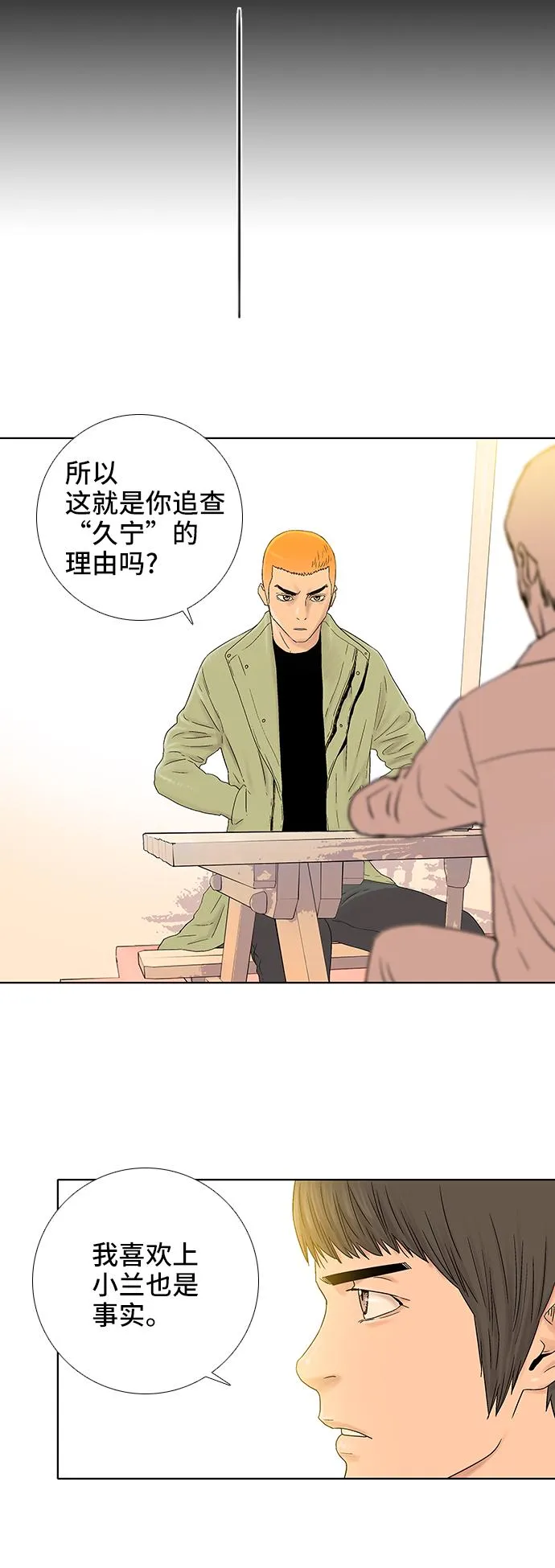 第38话 第21页