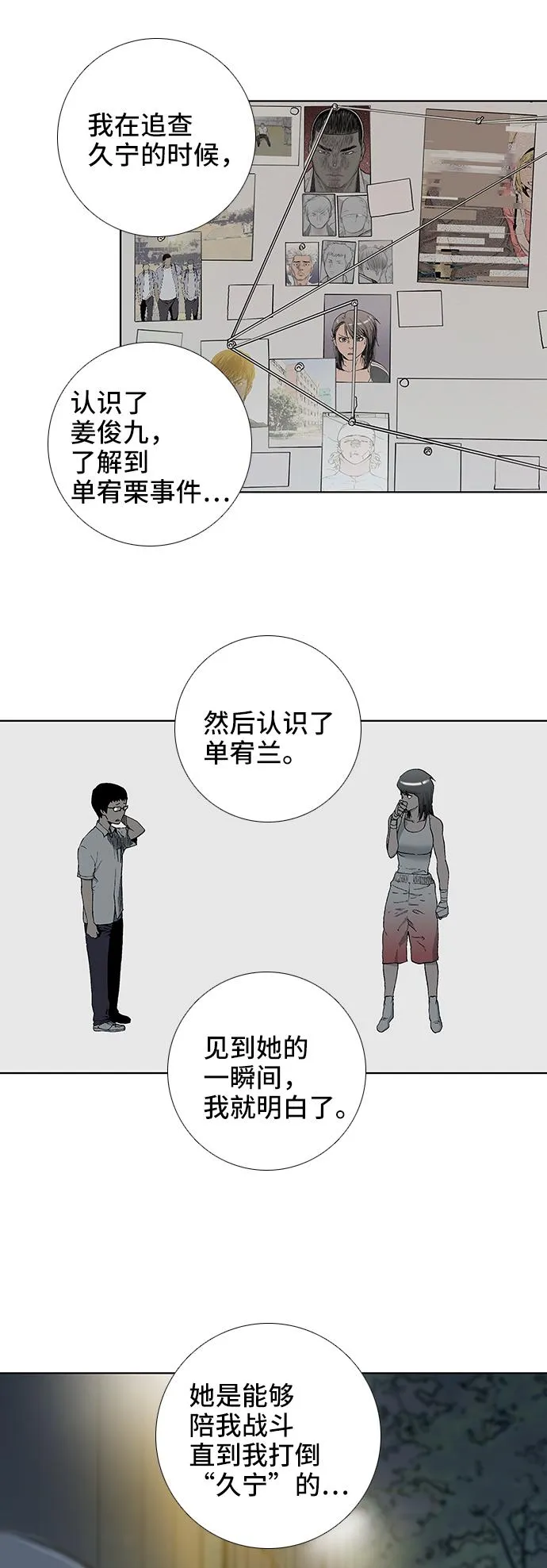 第38话 第24页