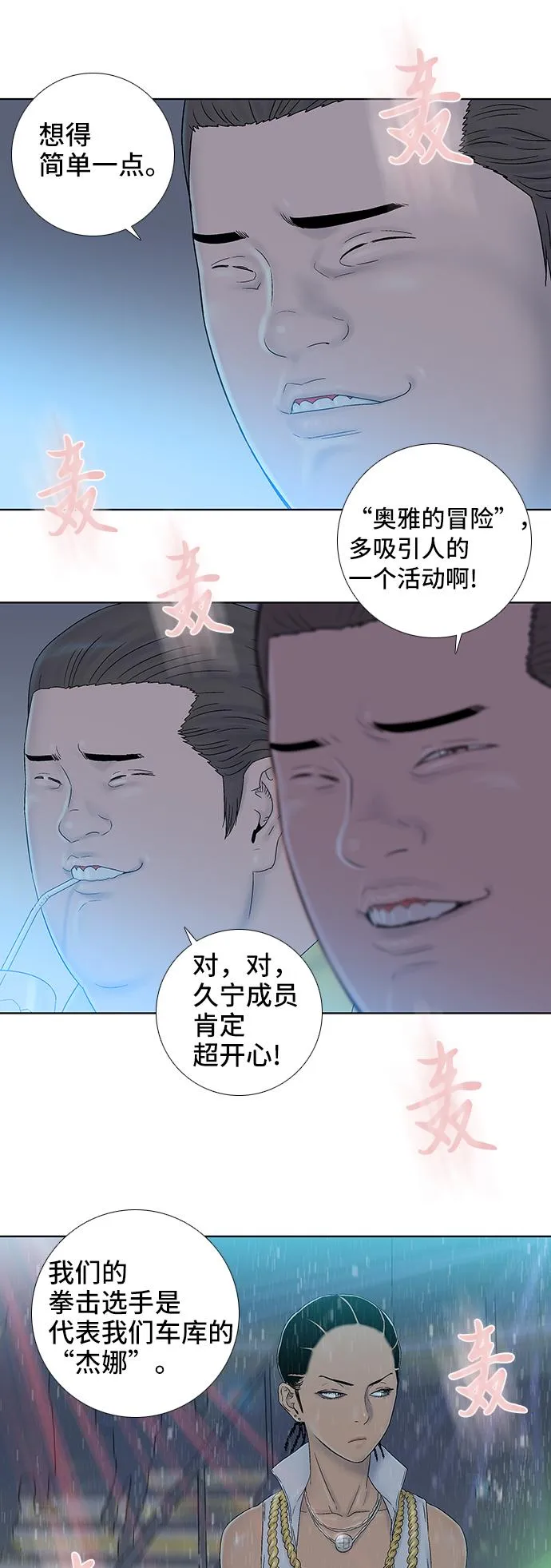 第38话 第32页