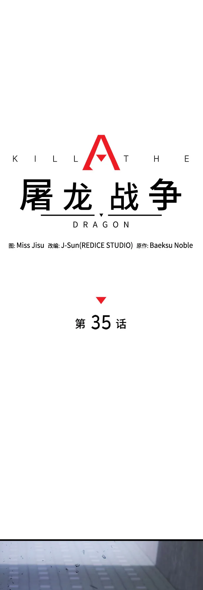 第35话 第10页