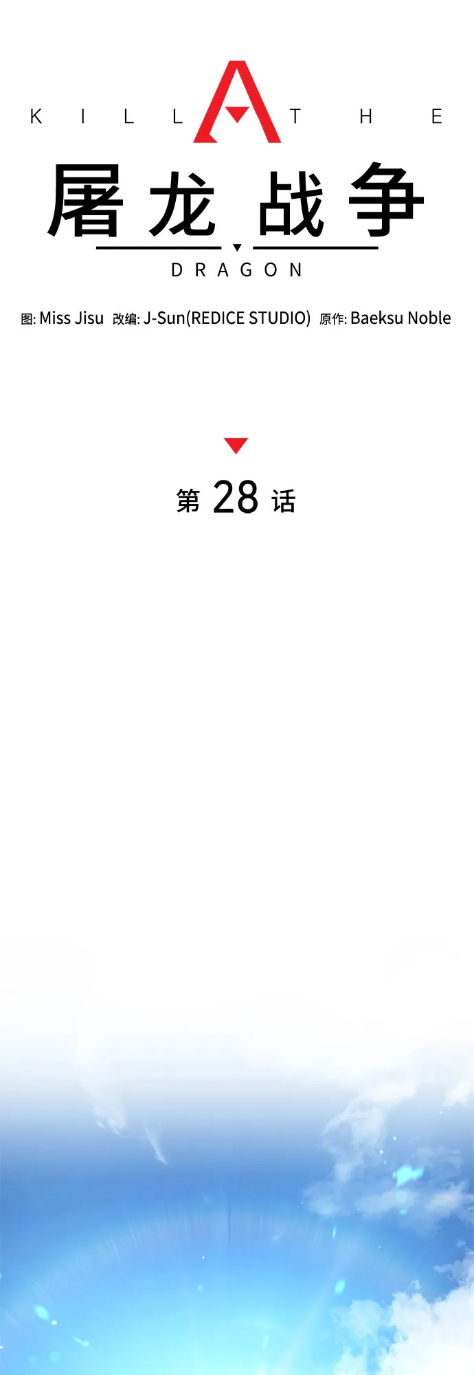 第28话 第30页