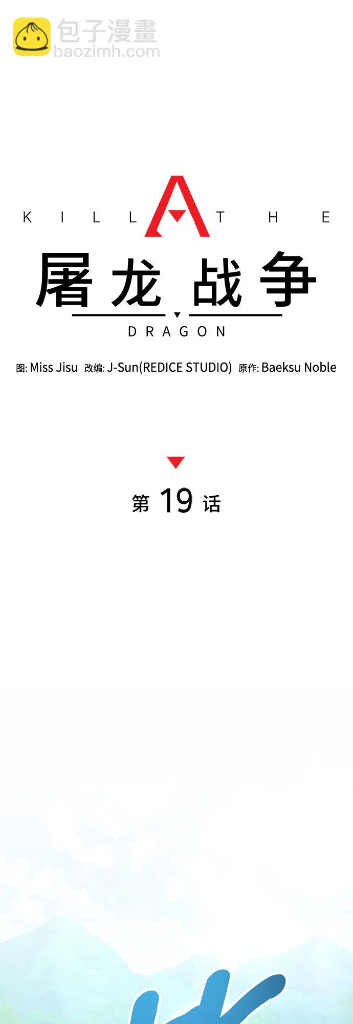 第19话 第18页