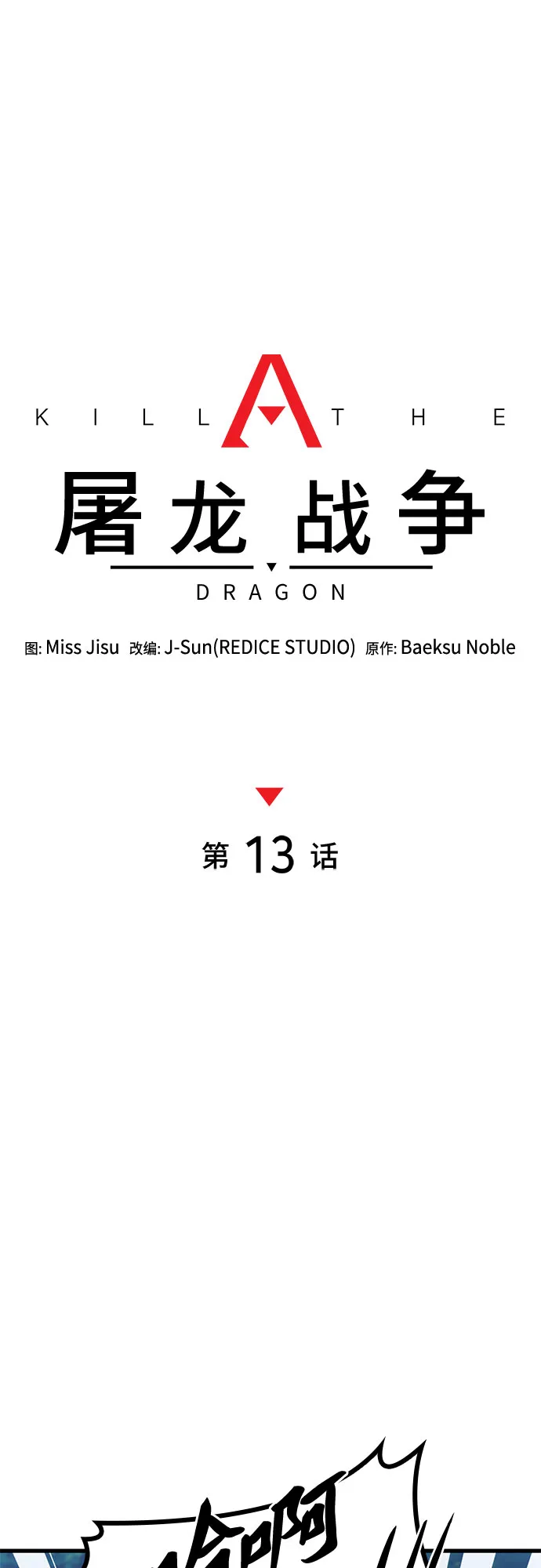 第13话 第12页