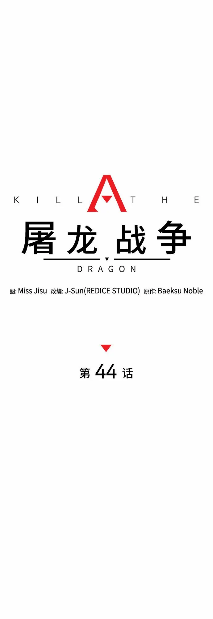 第44话 第13页