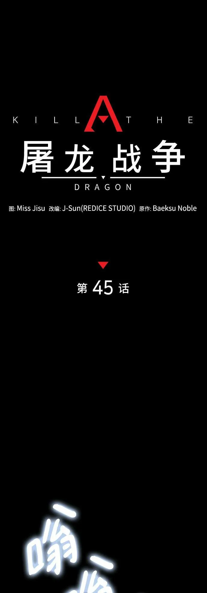 第45话 第2页