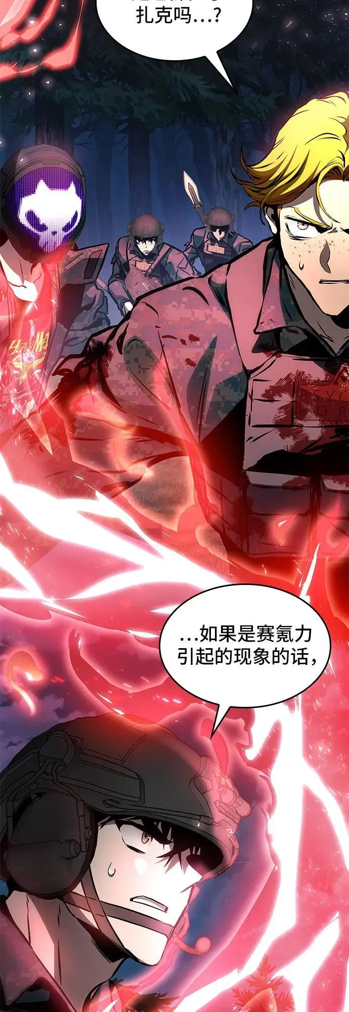 第81话 第8页