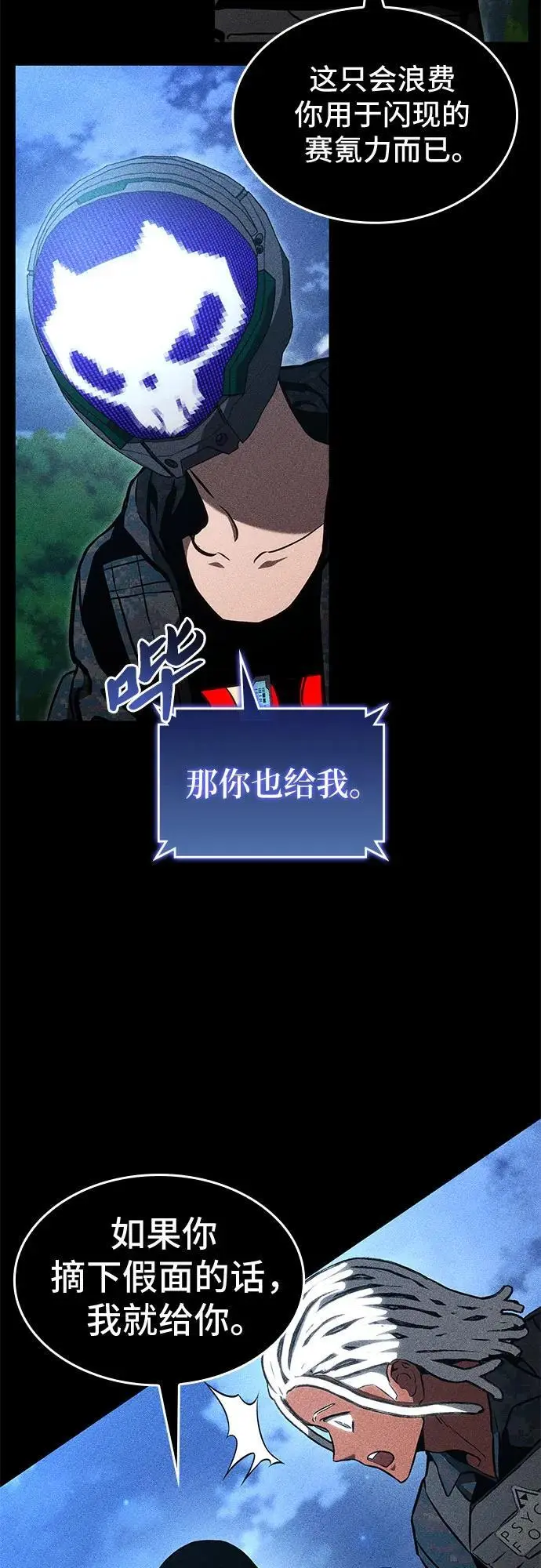 第83话 第29页
