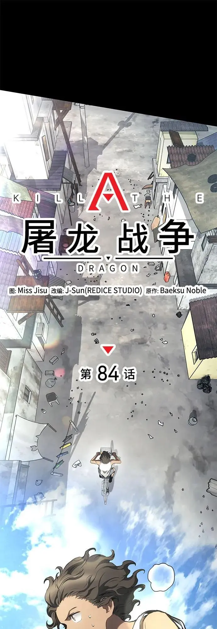 第84话 第12页