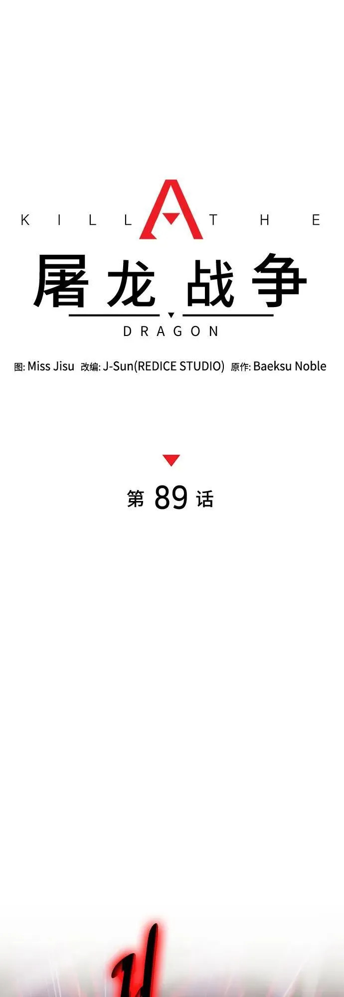 第89话 第2页
