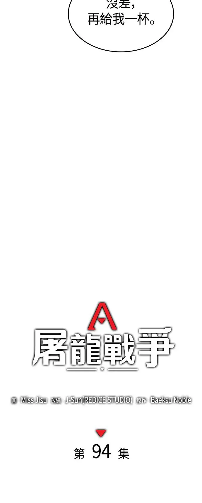 第94话 第23页