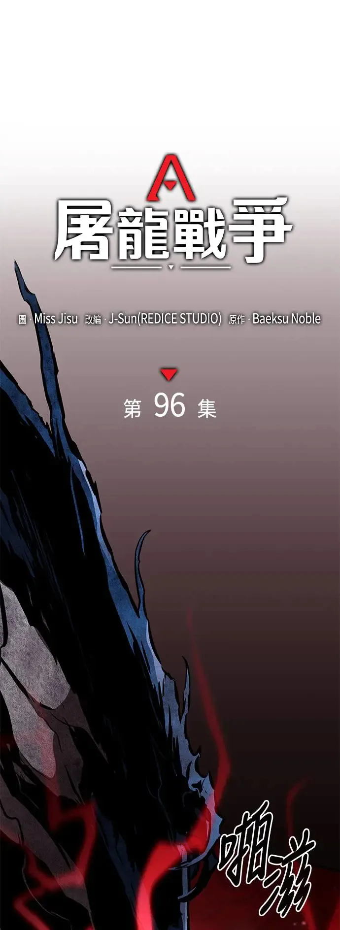 第96话 第25页