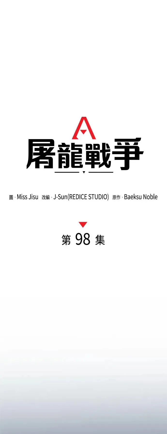第98话 第34页