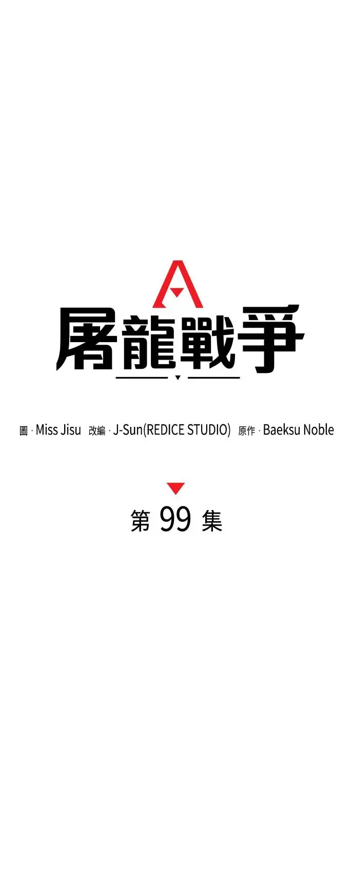 第99话 第27页
