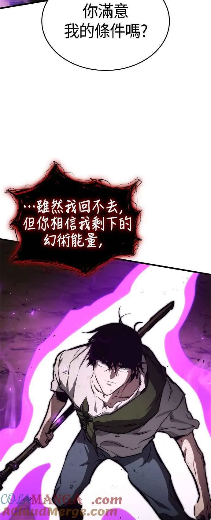 第117话（第一季完结） 第16页