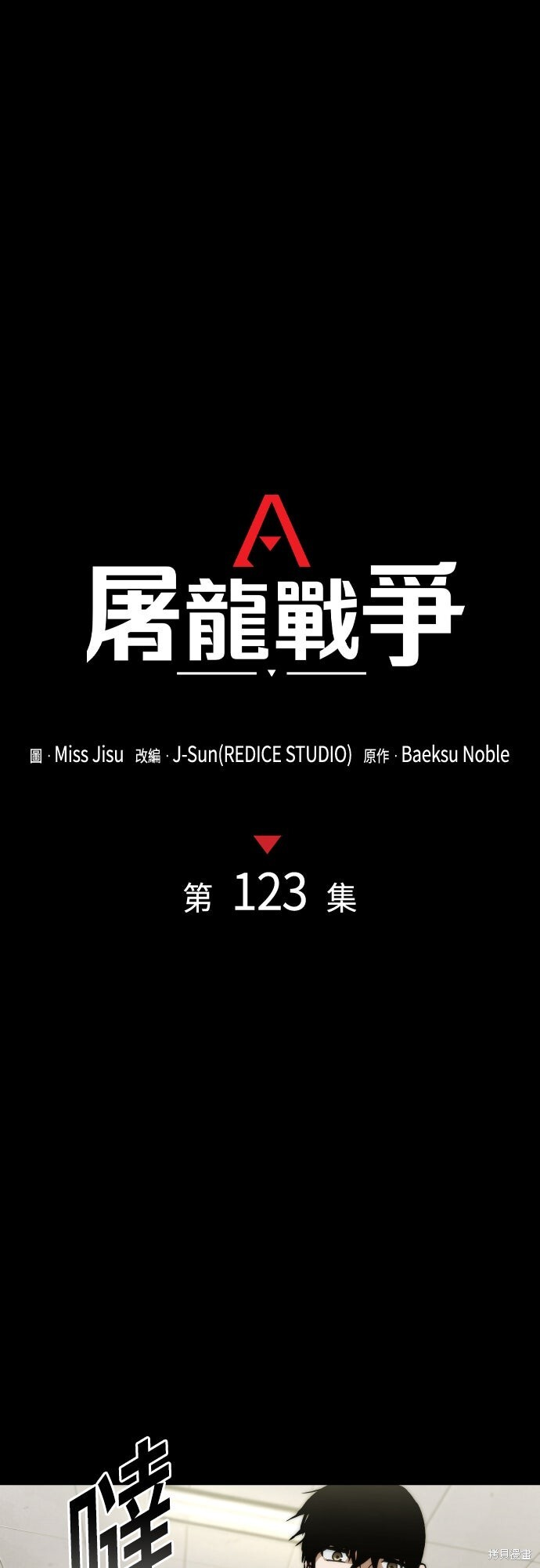 第123话 第9页