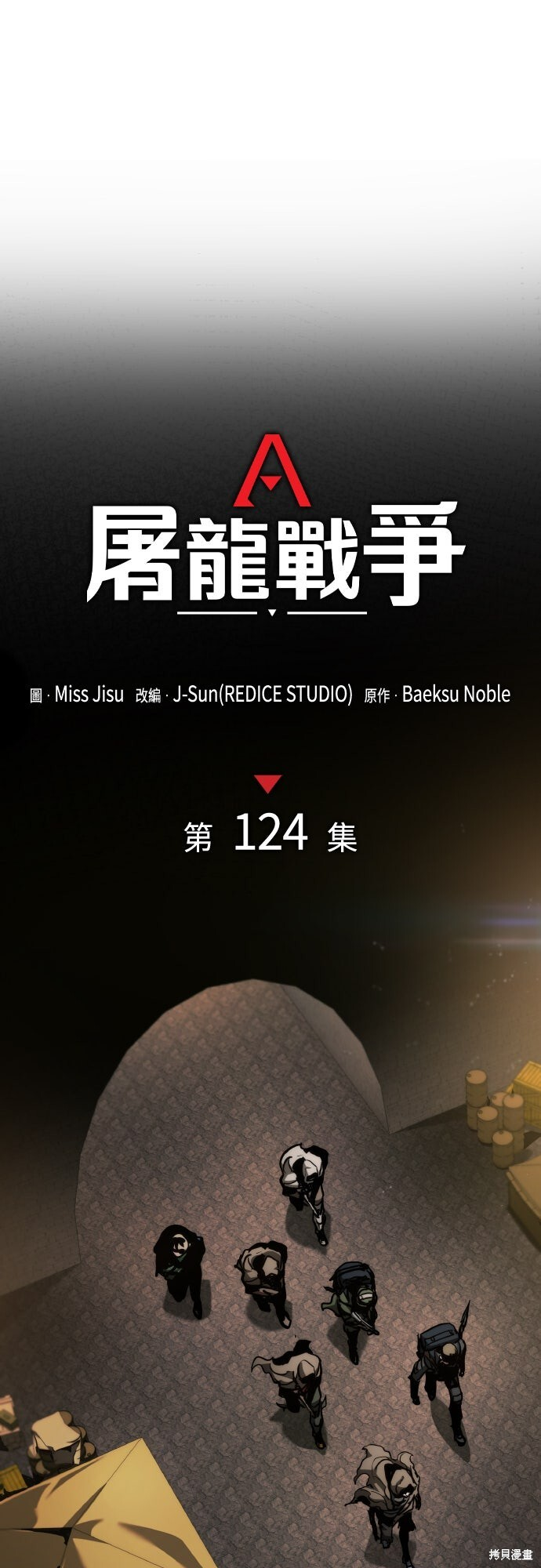 第124话 第8页