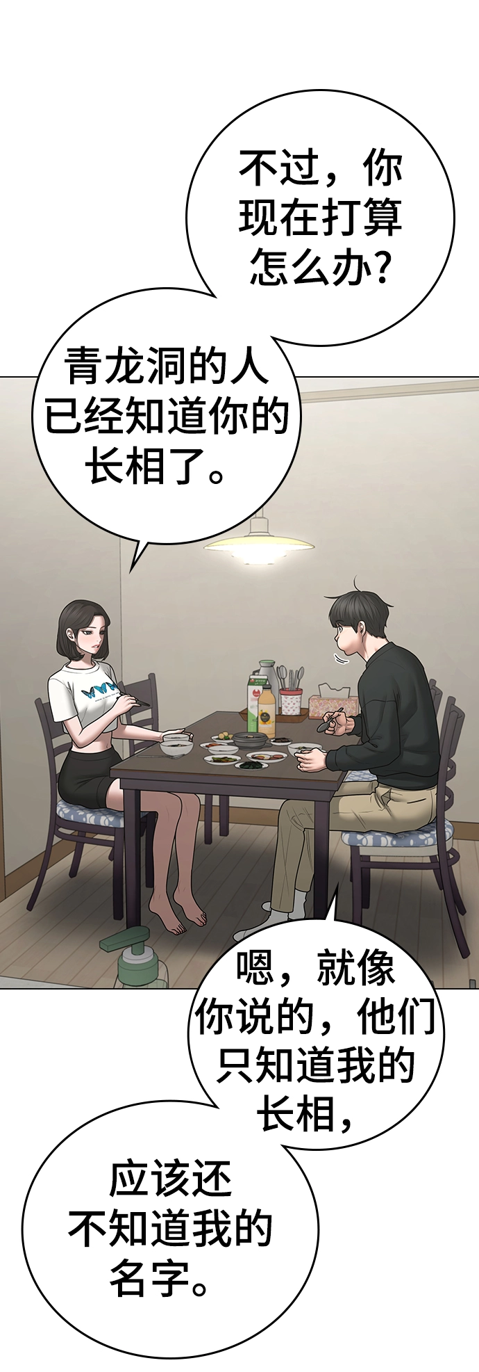 第66话 第35页