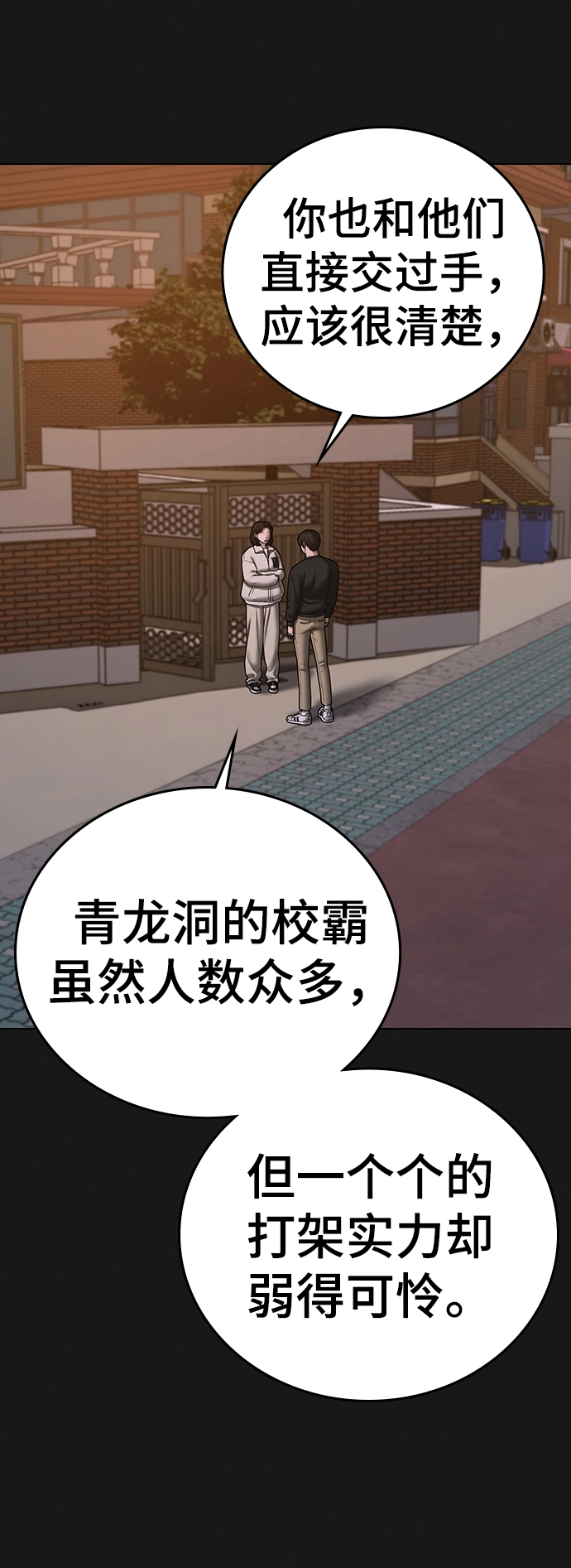 第66话 第86页