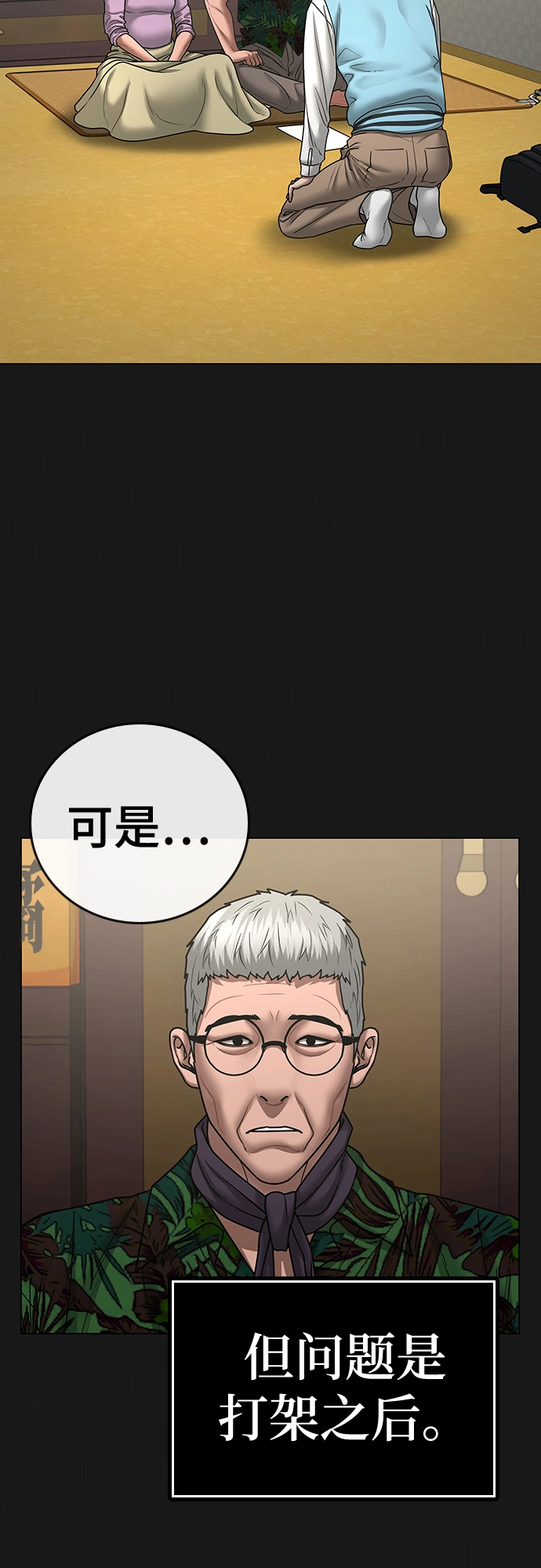 第57话 第12页