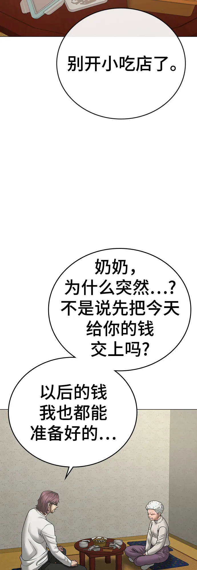 第57话 第23页