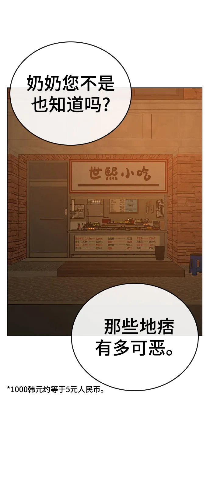 第54话 第3页