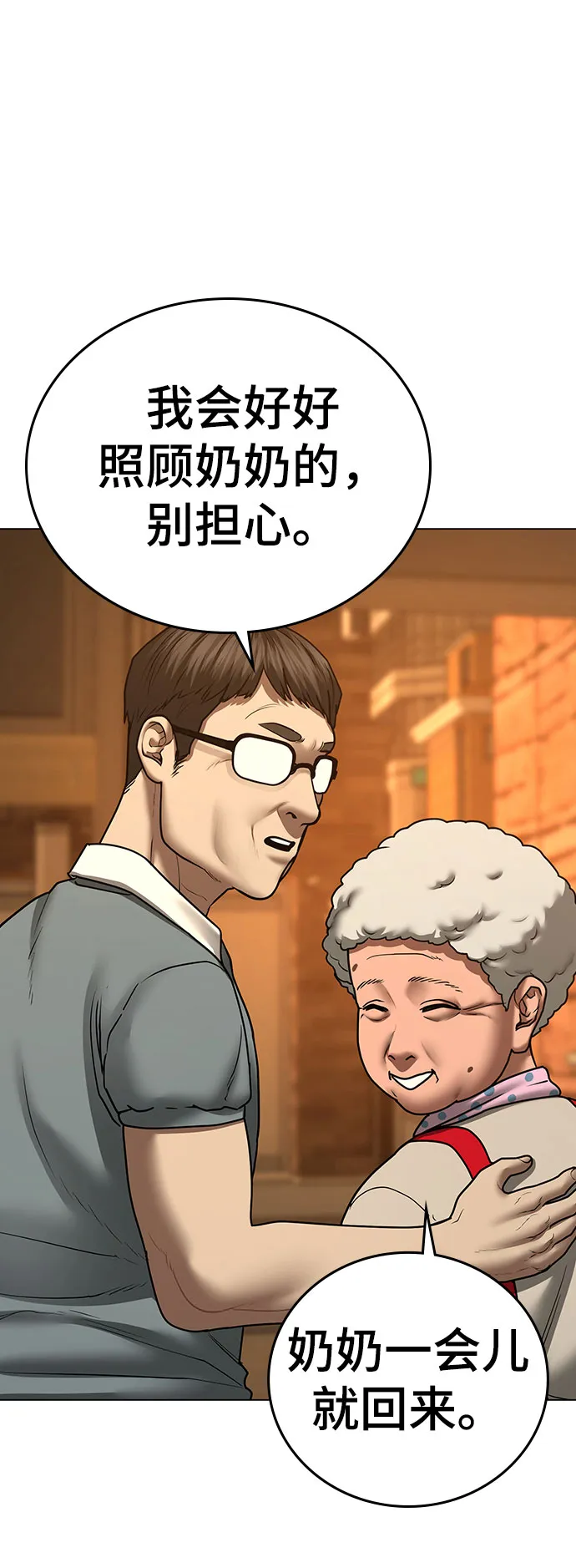 第54话 第7页