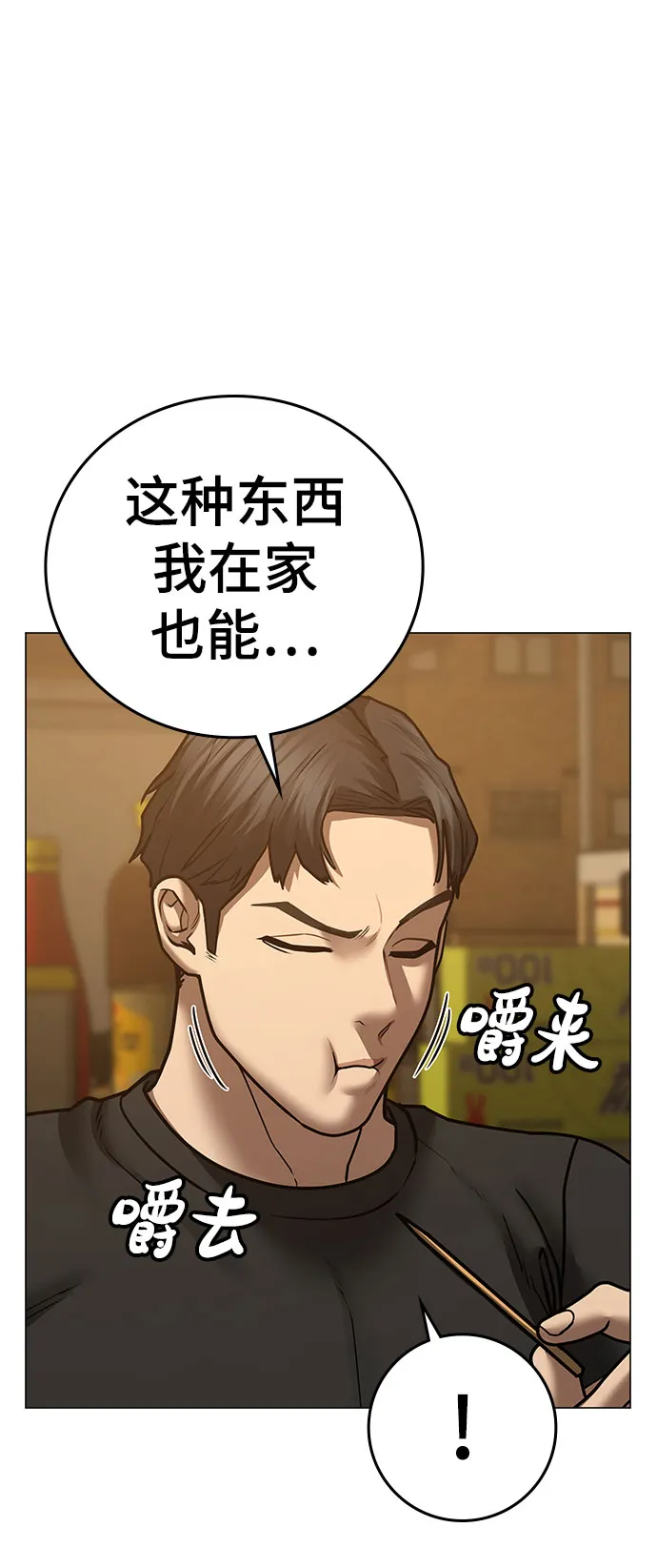 第54话 第67页