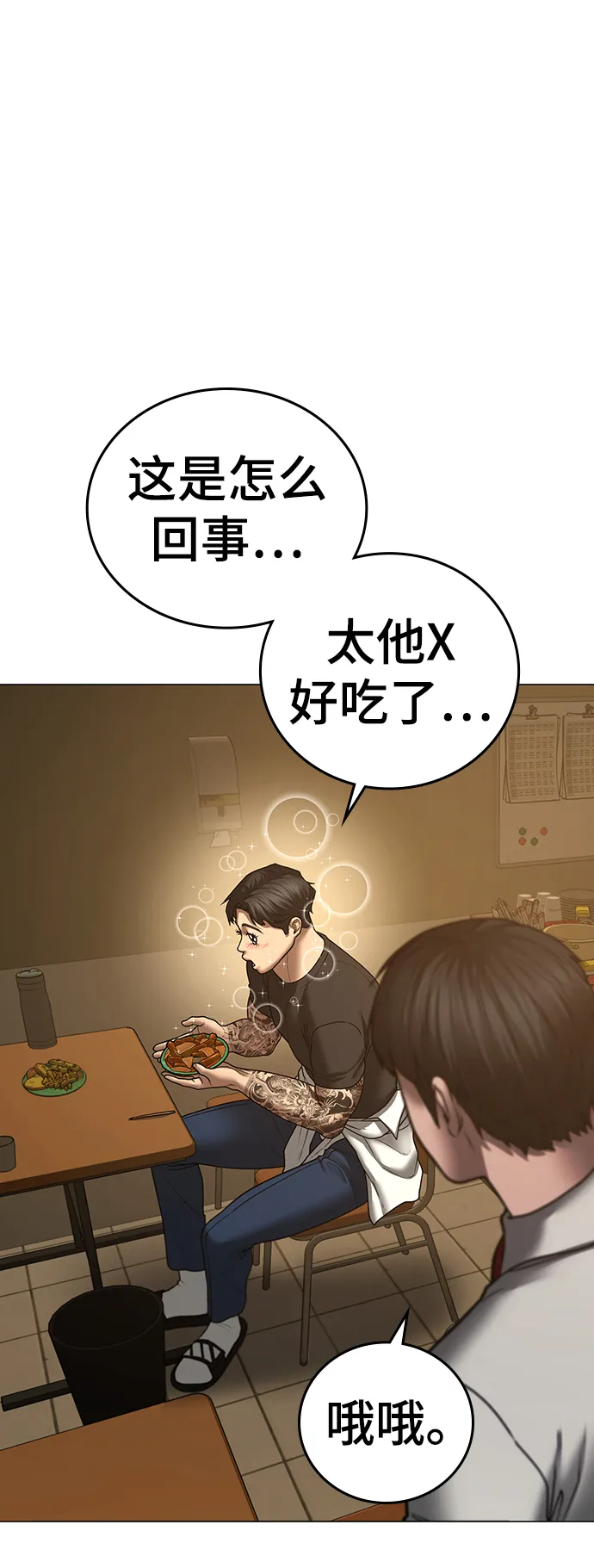 第54话 第68页