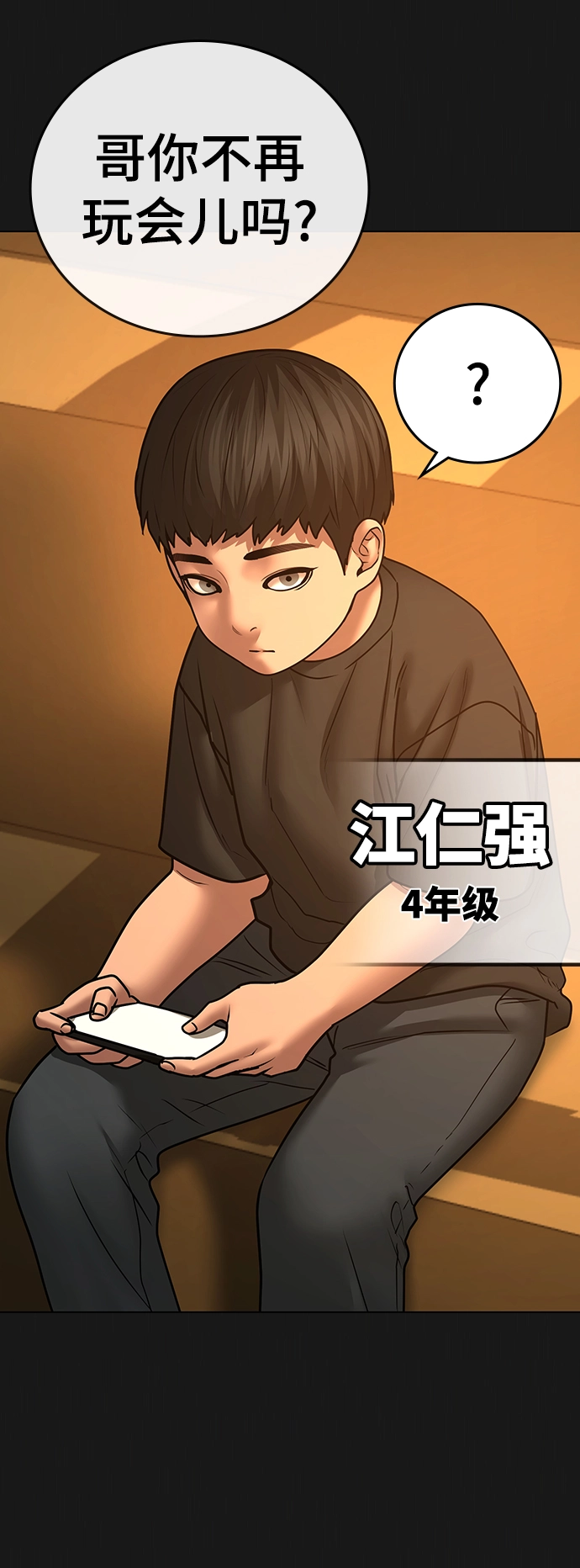 第49话 第8页