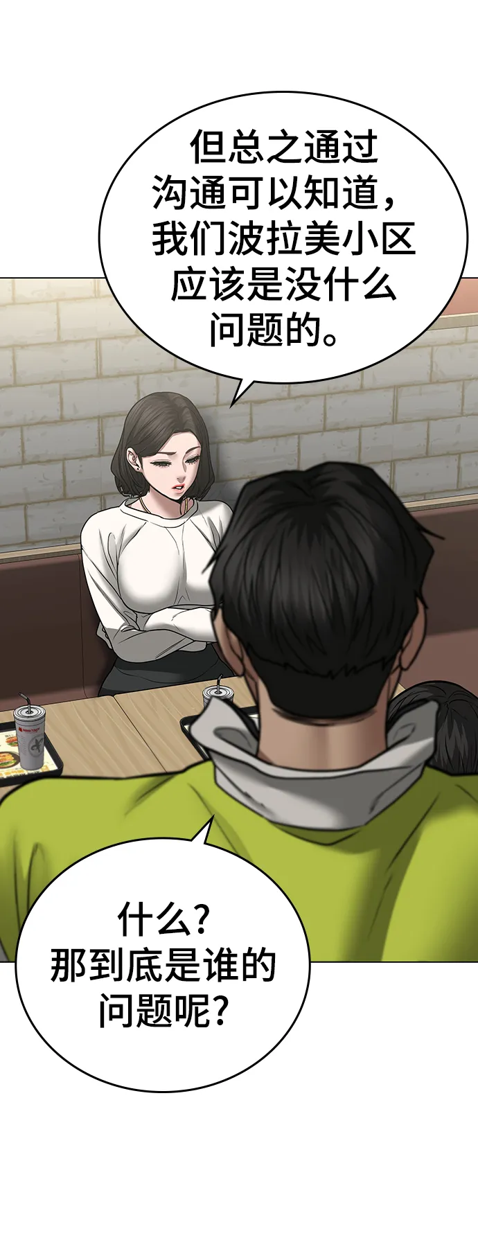 第46话 第66页