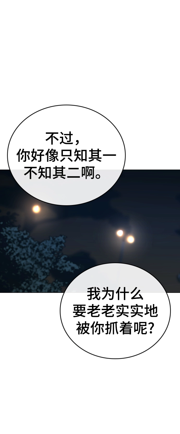 第44话 第86页