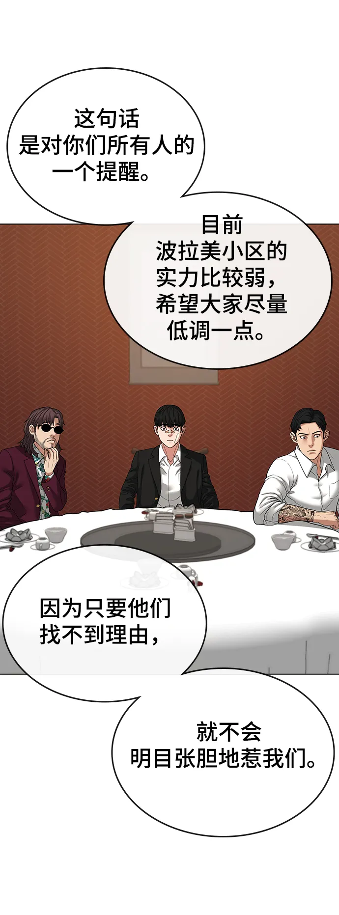 第20话 第77页