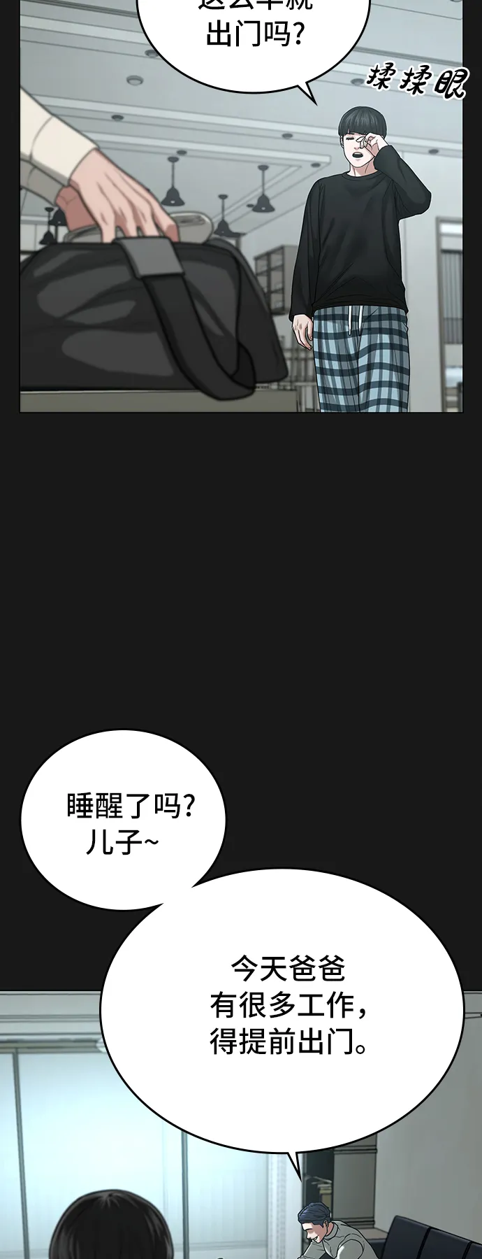 第27话 第6页