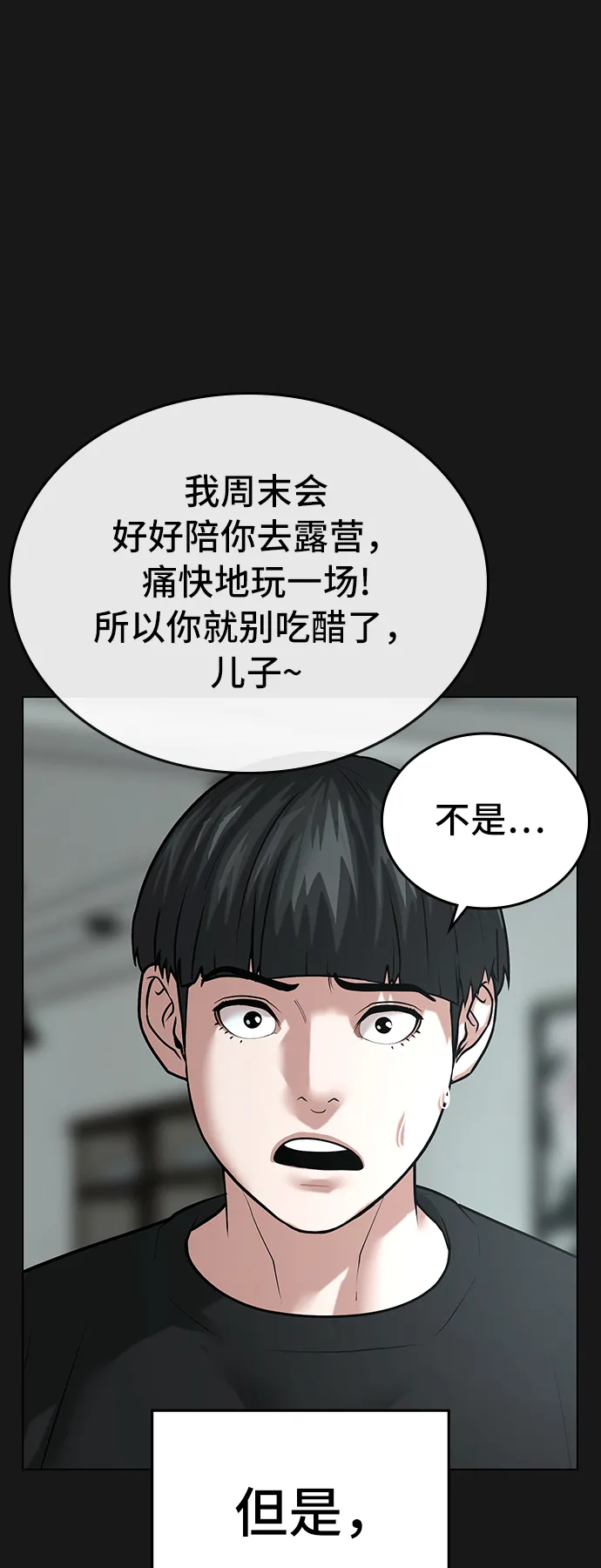 第27话 第14页