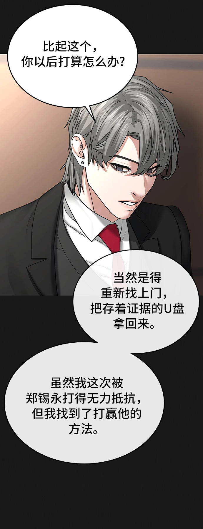 第30话 第4页
