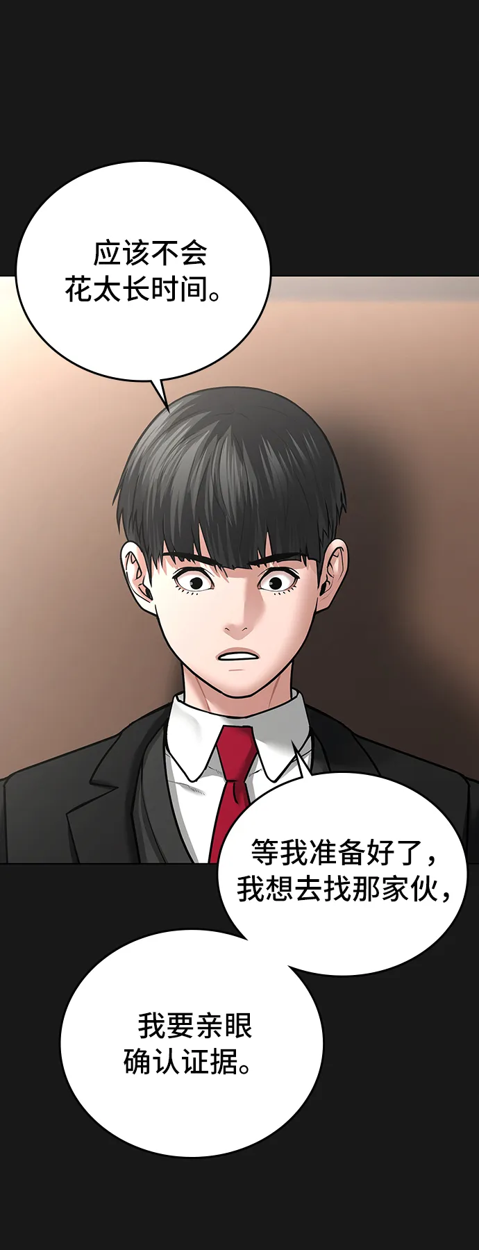 第30话 第5页