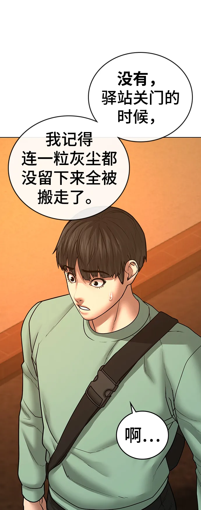 第36话 第42页