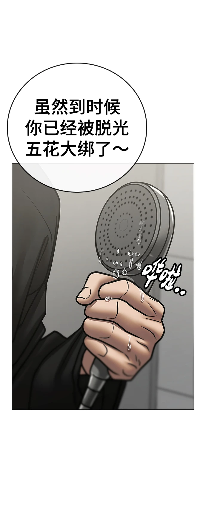 第67话 第75页