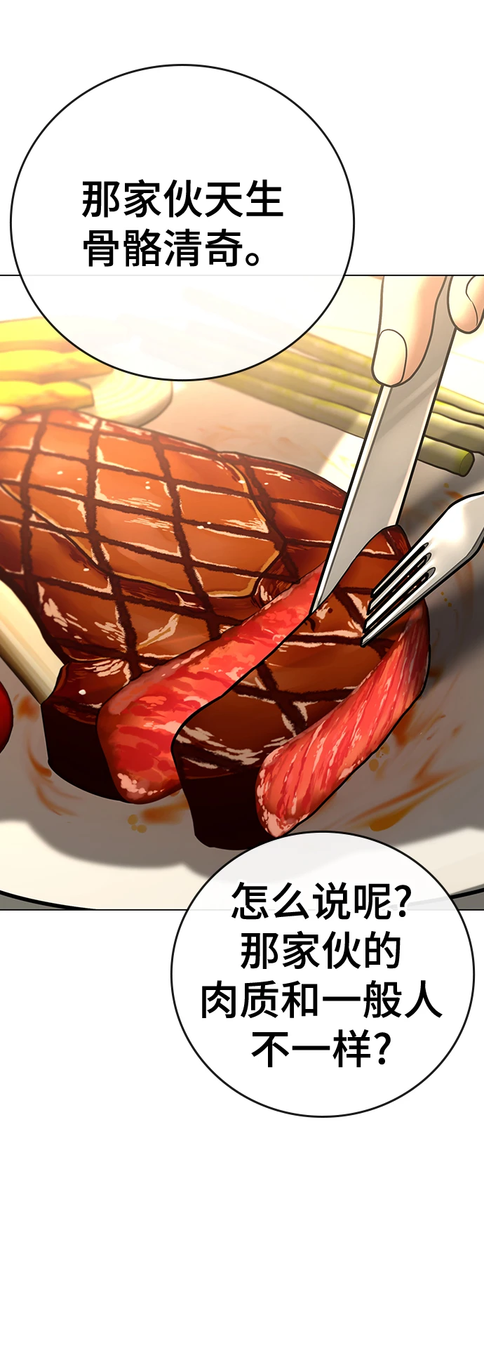 第69话 第8页